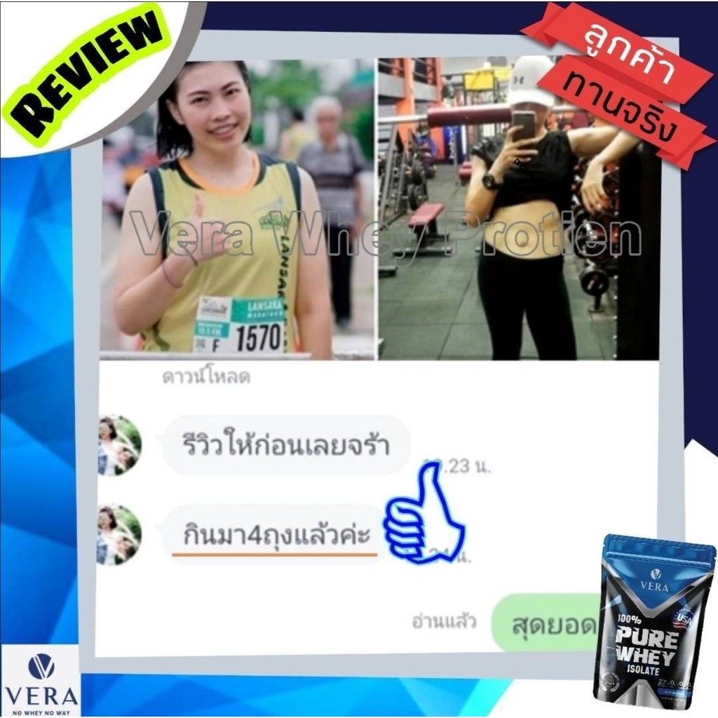 Vera Whey Protein รุ่น 10-1-28060-5-0004 เวย์โปรตีน Isolate 100% สูตรลีนไขมัน ปราศจากแลคโตส น้ำตาลและไขมัน 0% สำหรับผู้ที่ต้องการสร้างกล้ามเนื้อคมชัด