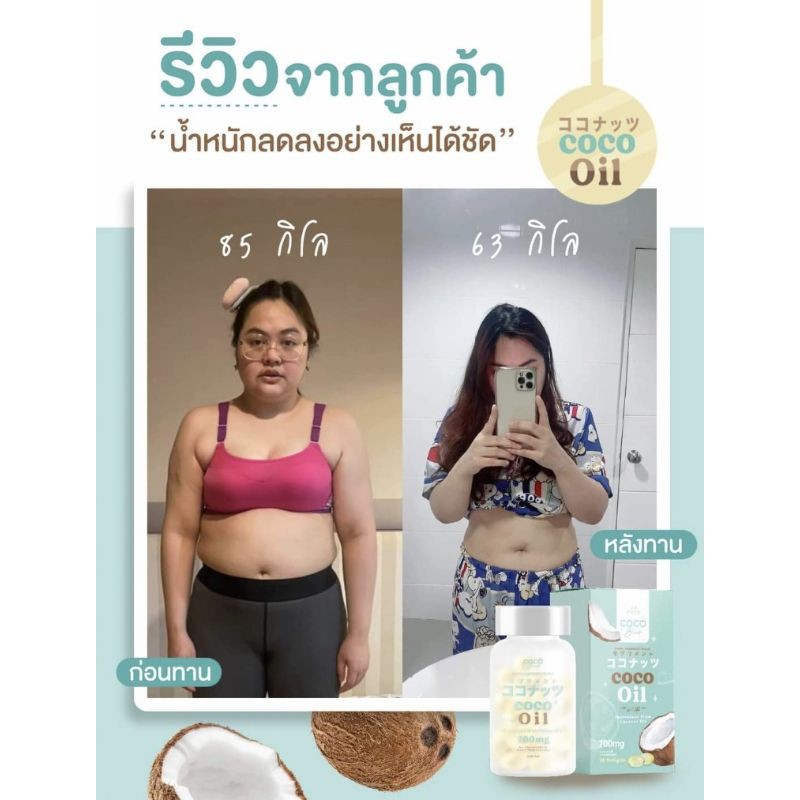 ภาพสินค้าส่งฟรี พร้อมสูตรลด15โล  น้ำมันมะพร้าว  MCT coco oil ลดน้ำหนักแบบธรรมชาติที่ไวที่สุด KETOยิ่งเห็นผลไว จากร้าน tangkwasupisara บน Shopee ภาพที่ 6