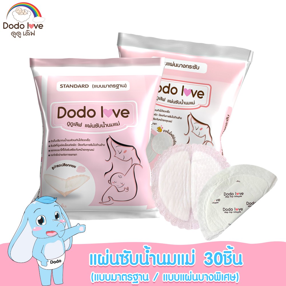 ราคาและรีวิวDODOLOVE แผ่นซับน้ำนมแม่ 30 ชิ้น แผ่นซับน้ำนม แบบบางพิเศษและมาตรฐาน นุ่มและสบาย