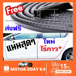 ยางกันกระแทกขอบประตู ยางกันรอยขอบประตูรถยนต์ Door Guard ติดตั้งง่าย ยาว 4-5 เมตร  x 1 ม้วน  ( 4 ประตู ใช้ 2 ม้วน )