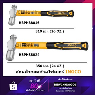 INGCO ค้อนหัวกลม ด้ามไฟเบอร์ 16 ออนซ์ ( รุ่น HBPH88016) / 24 ออนซ์ ( รุ่น HBPH88024) ( Ball Pein Hammer ) - ฆ้อน