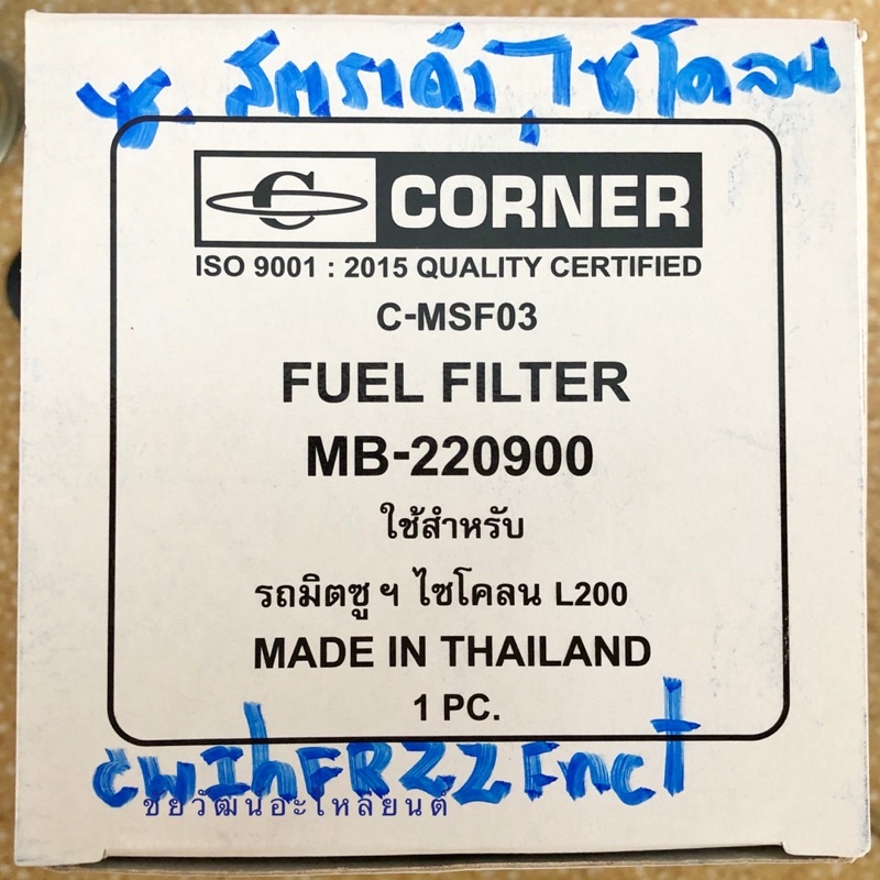 กรองน้ำมันโซล่า-สำหรับรถ-mitsubishi-strada-2-5-2-8-cyclone-l200