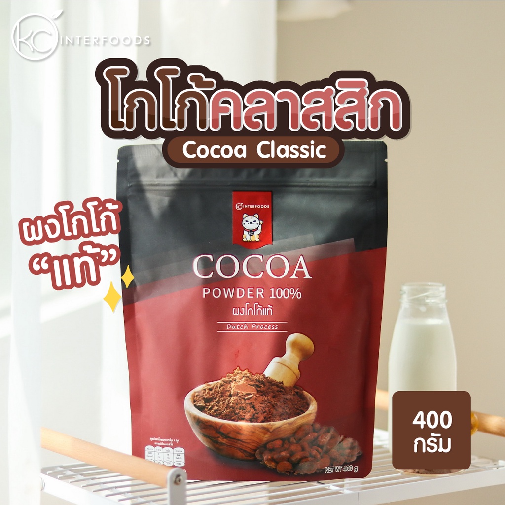 ภาพหน้าปกสินค้าผงโกโก้ 100% เกรดคลาสสิก 400 กรัม (Cocoa Powder)