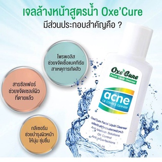 Oxe Cure Facial Liquid Cleanser ล้างหน้าสูตรน้ำสำหรับทกสภาพผิว