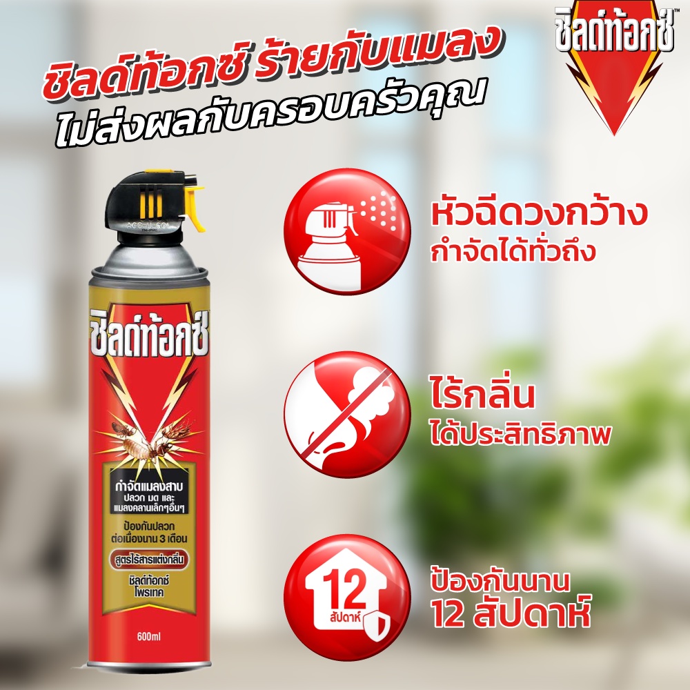 shieldtox-ชิลด์ท้อกซ์-โพรเทค-กำจัดแมลงสาบ-ปลวก-แมลงสาบ-600มล