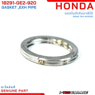 สินค้า (18291-GE2-921) Honda PCX150 2012-2020/ADV150/Click125i/SH150ปะเก็นคอท่อไอเสียแท้
