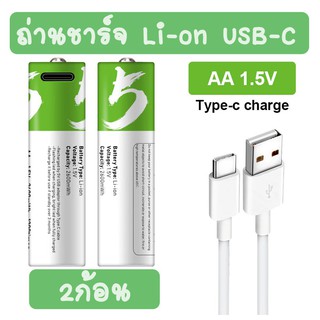 สินค้า SmartTools ถ่านชาร์จ USB-C ชาร์จเร็ว ถ่าน AA 1.5V Li-on 1450mAh / 1แพ๊ค 2ก้อน