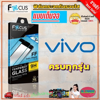 FOCUS ฟิล์มกระจกใสเต็มหน้าจอ Vivo V29e/ V25 5G/V23e 5G/V23 5G/V21 5G/V20 SE/V20 Pro/ V19/ T1 5G/T1X