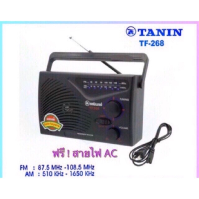 รูปภาพสินค้าแรกของวิทยุธานินทร์ ราคาถูก TANIN รุ่น TF-268 วิทยุธานินท์ วิทยุทรานซิสเตอร์ วิทยุ AM-FM ใช้ถ่าน/ไฟฟ้าได้ คลื่นชัด เสียงใส