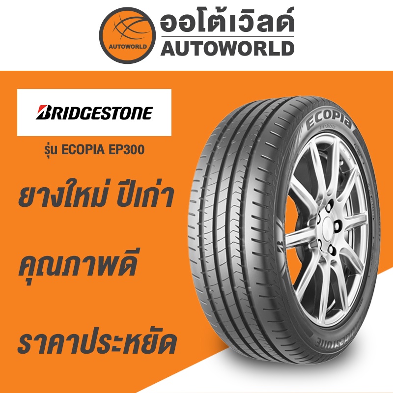 205-60r16-bridgestone-ecopia-ep300ยางใหม่ปี2020