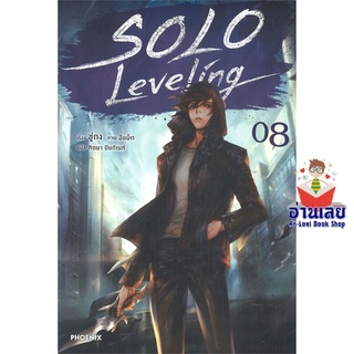 หนังสือ Solo Leveling 8 (LN)  ไลท์โนเวล (Light Novel)  สินค้าใหม่ มือหนึ่ง พร้อมส่ง
