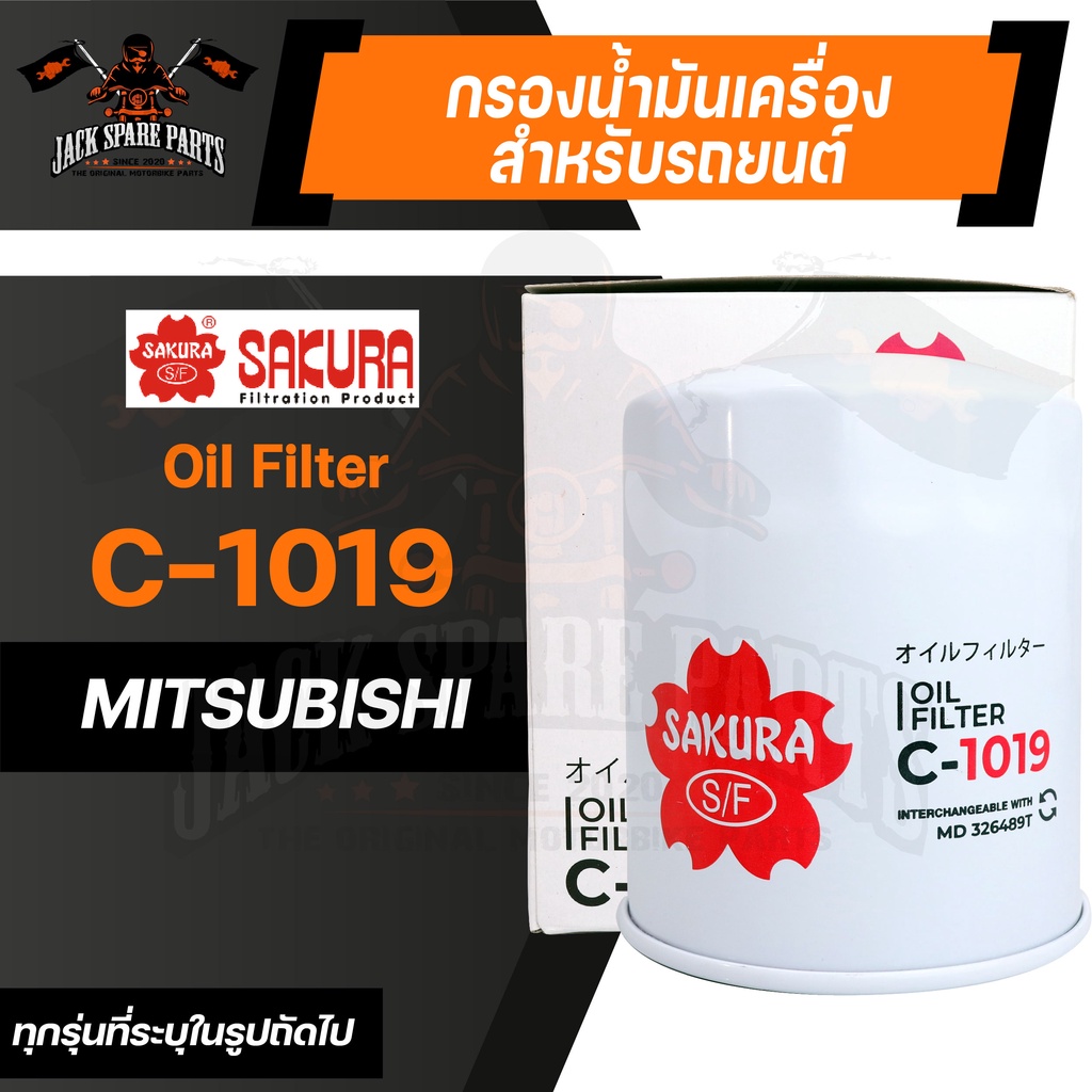 กรองน้ำมันเครื่อง C-1019 ENGINE OIL FILTER SAKURA สำหรับ MITSUBISHI ...