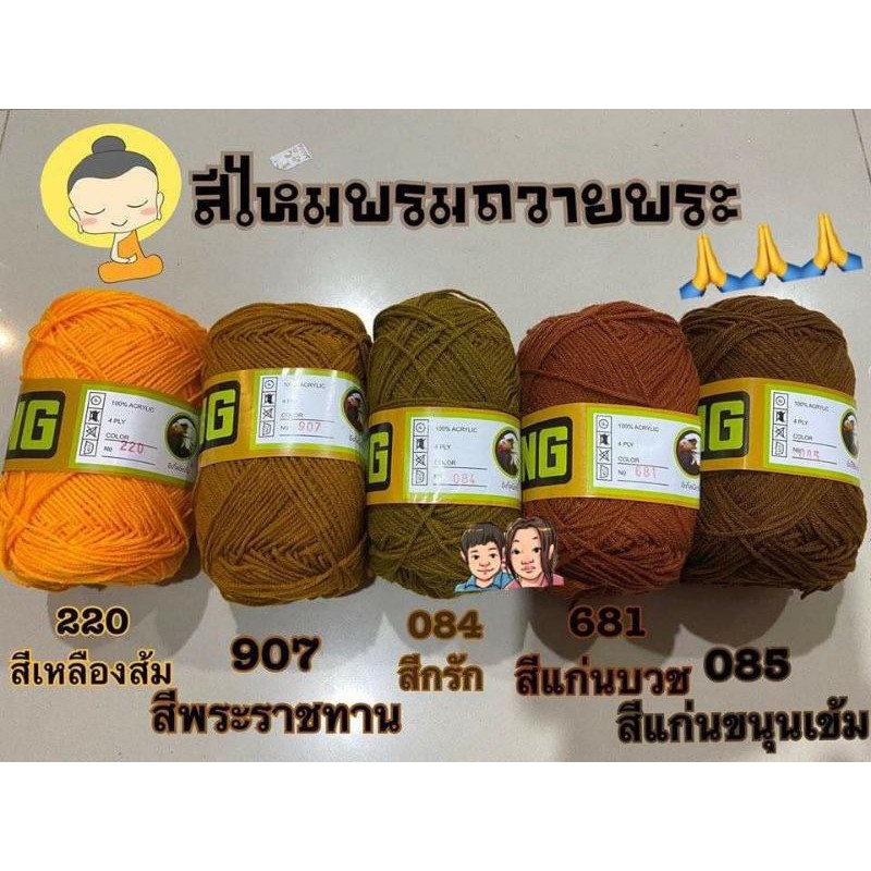 ราคาและรีวิวไหมพรม Eagle 4 ply (กลุ่มใหญ่) พร้อมส่ง (10ม้วนๆละ38)