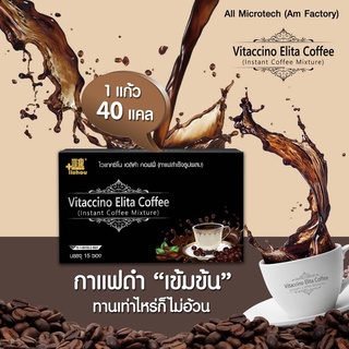 สินค้า ❤ลด50% ของแท้ ❤️มี อย. กาแฟควบคุมน้ำหนักไวแทคชิโน เอลิต้า คอฟฟี Vitaccino Elita Coffee (Instant Coffee Mixture) กาแฟดำ