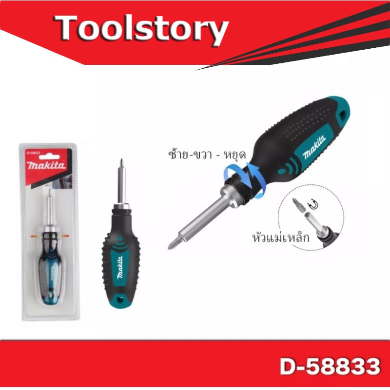 MAKITA D-58833 ไขควงด้ามฟรี PH2x25MM | Shopee Thailand