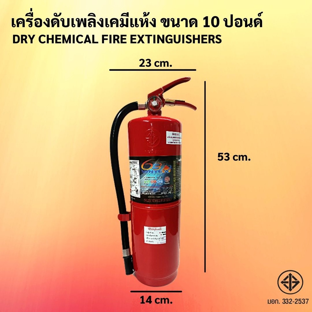 ถังดับเพลิงเคมีแห้ง-10-ปอนด์-4a5b-ยี่ห้อ-vintex-ค่าส่งถูกสุด-1-2-ถัง-1-ออเดอร์