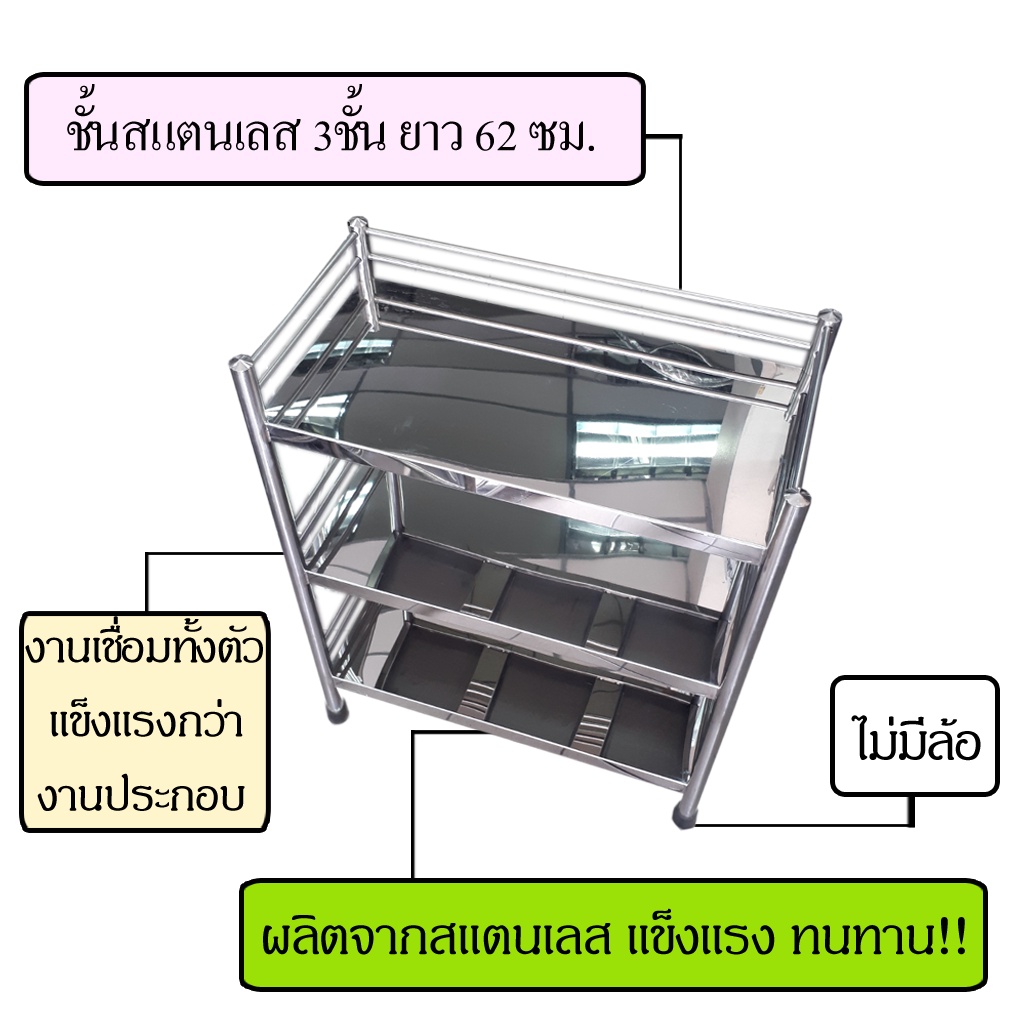 ชั้นสแตนเลส-3ชั้น-62ซม-ชั้นวางของสแตนเลส-ชั้นวางของสแตนเสส3ชั้น-ชั้นสแตนเลส3ชั้น-ชั้นวางของ3ชั้น-ชั้นวางเครื่องดื่ม-ชั้น