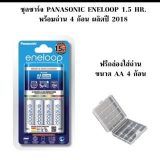 ชุดชาร์จ Panasonic Eneloop1.5 ช.ม พร้อมถ่าน4ก้อน
