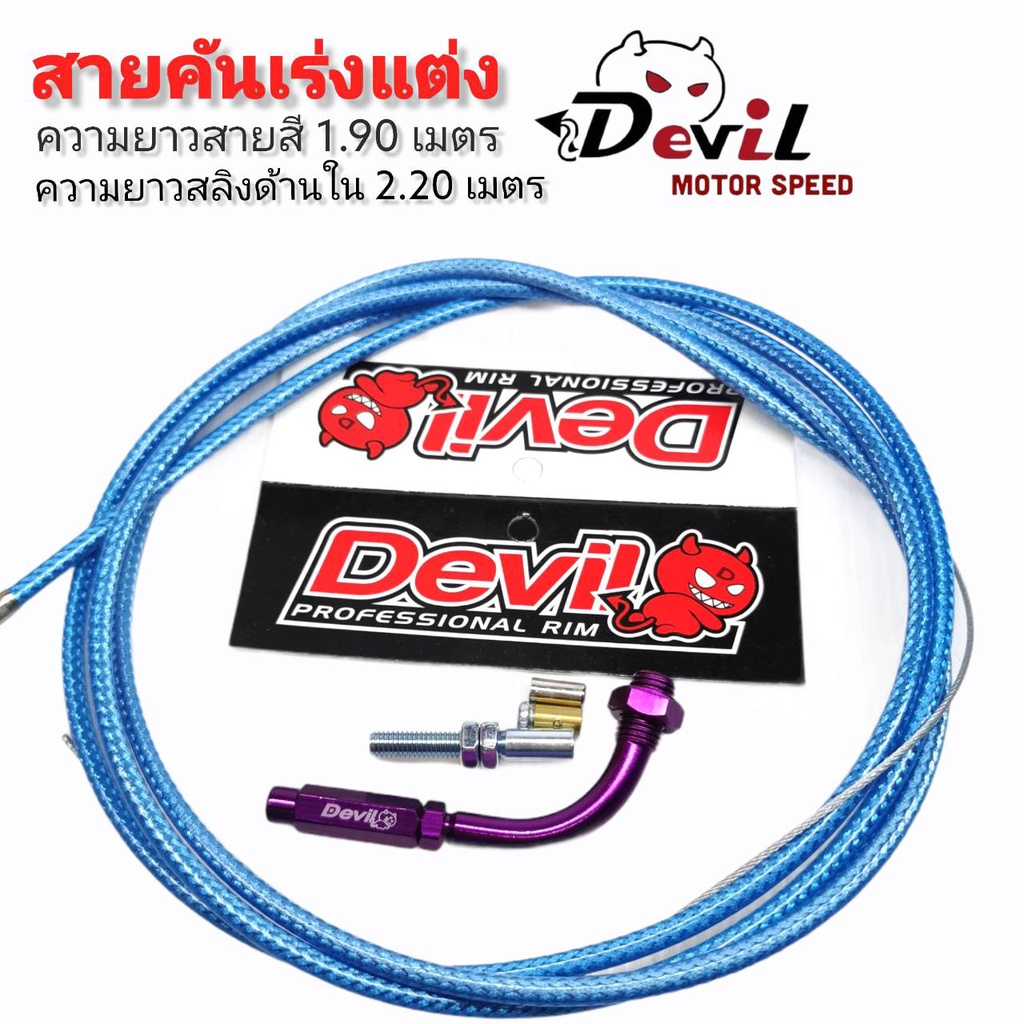 สายคันเร่งระฆังทอง-ข้องอ-สายคันเร่งแต่ง-สายสีความยาว1-90เมตร-สลิงในยาว2-20เมตร-สายถักสีฟ้าใส-ข้องอ-คละสี