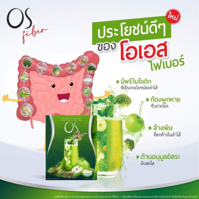 os-fiber-ดีท็อกซ์ล้างลำไส้-amp-garsinia-cambogia-โอเอส