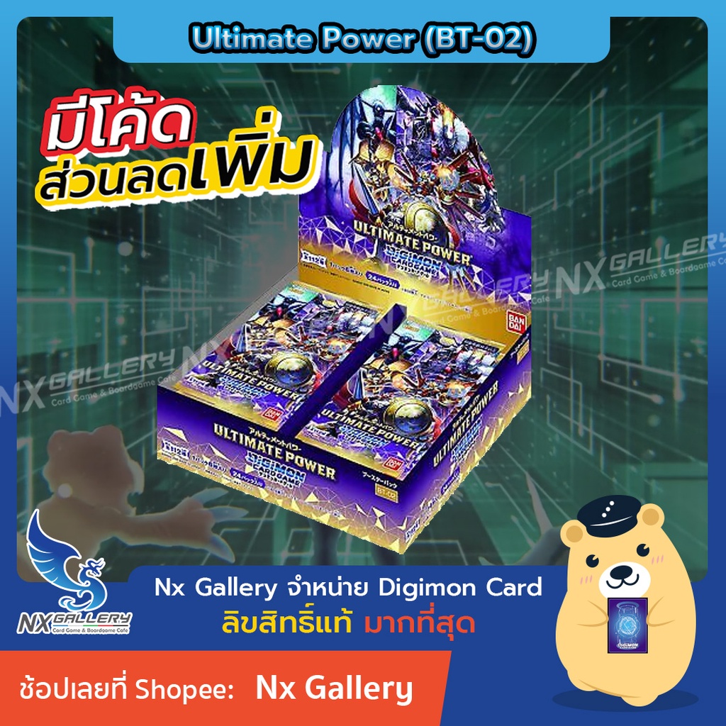 ภาพหน้าปกสินค้าBooster Box *Free 4 Promo* - Ultimate Power BT-02 (Digimon Card Game / ดิจิมอนการ์ด)