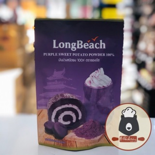 สินค้า ลองบีช ผงมันม่วงแท้ 100% / LongBeach Purple Sweet Potato Powder 100% /200g