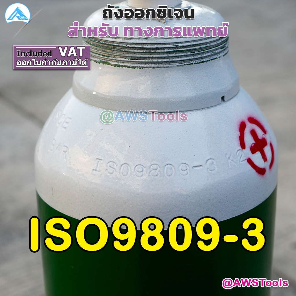 ถัง-ออกซิเจน-สำหรับผู้ป่วย-ขนาด-1-5q-พร้อมใช้งาน-ถังใหม่-ขนาด-10-ลิตร-เลือกได้-เพิ่มเกจ์หายใจหรือไม่-แยกขาย-หรือ-ยกเซต