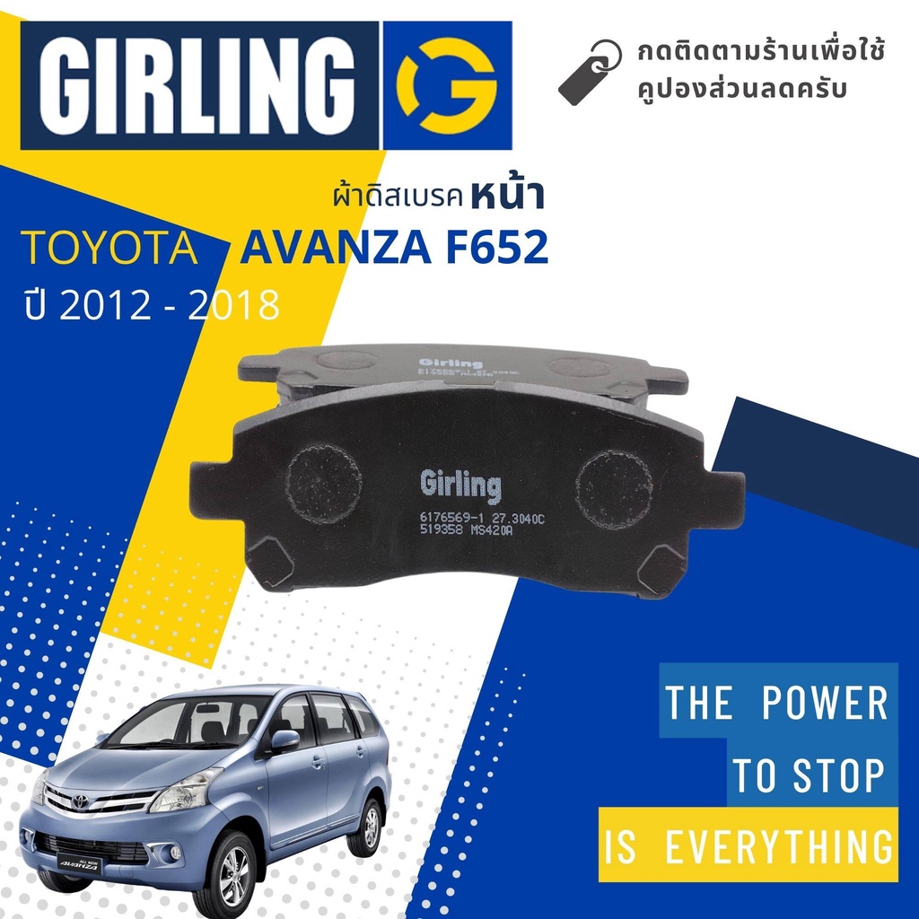 girling-official-ผ้าเบรคหน้า-ผ้าดิสเบรคหน้า-toyota-avanza-avansa-f652-ปี-2012-2018-girling-61-7656-9-1-t