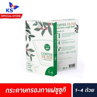 ซูซูกิ คอฟฟี่ กระดาษกรองกาแฟ 1-4 Cups (0125) SUZUKI Coffee Filter Paper