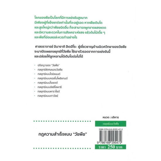 หนังสือ-กลยุทธ์แบบวัชพืช-หนังสือบริหาร-ธุรกิจ-การบริหารธุรกิจ-พร้อมส่ง