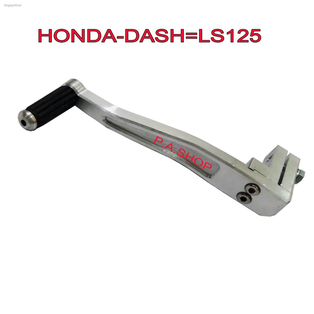 คันเกียร์แต่งสนาม-ไล่เบา-สำหรับ-honda-dash-ls125