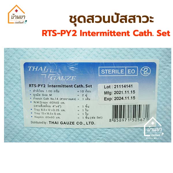 rts-py2-intermittent-cath-set-ชุดสวนปัสสาวะ-พร้อมสายยางแดง-ยี่ห้อ-thaigauze-ชุด-flushing-set-สายยางแดง