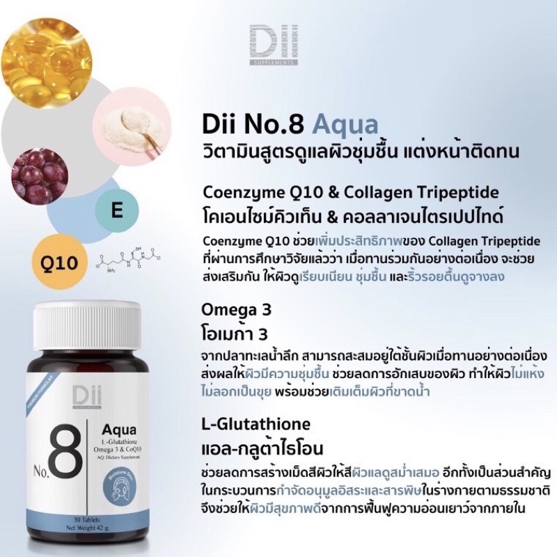 พร้อมส่ง-dii-no-8-aqua-30-capsules-ดีไอไอ-เอคิว-no-8-ผิวชุ่มชื้น