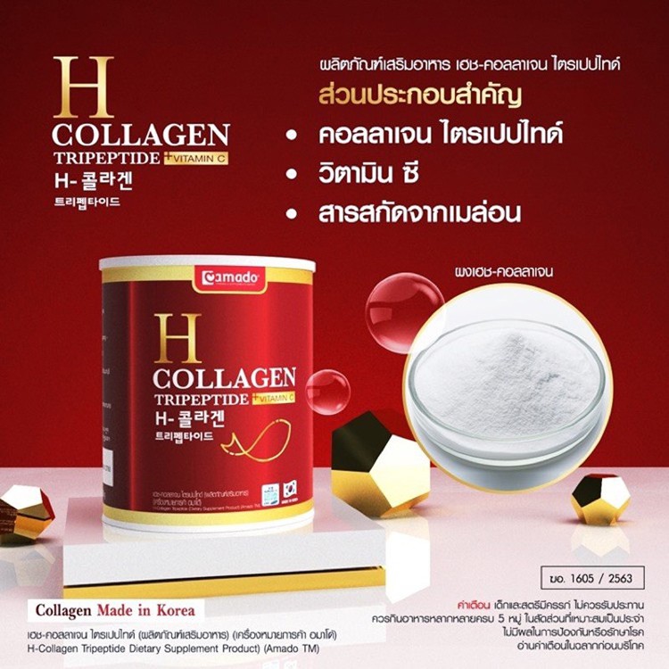 amado-h-collagen-เฮช-คอลลาเจนเกาหลี-110-88-g-แท้-100
