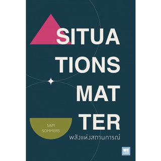 Fathom_ พลังแห่งสถานการณ์ Situations Matter / Sam Sommers / WE LEARN