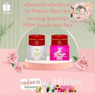 PSC ครีมหน้าเงา + หน้าใส 20g (1ชุด มี2กระปุก) Aura Face + White Face