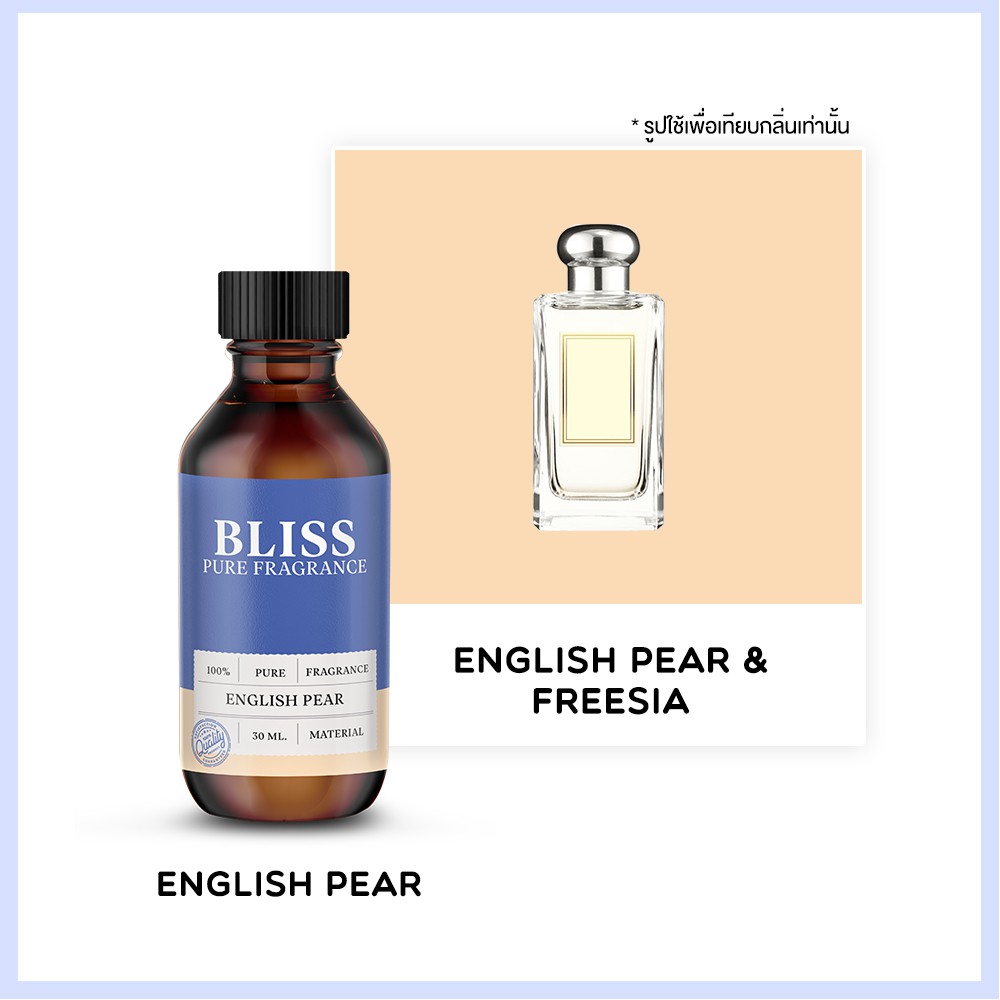 ภาพหน้าปกสินค้าหัวน้ำหอม  กลิ่น ENGLISH PEAR ( (30 ml) BLISS - หัวเชื้อน้ำหอม หัวน้ำหอมจามาโลน หัวน้ำหอมดิออร์