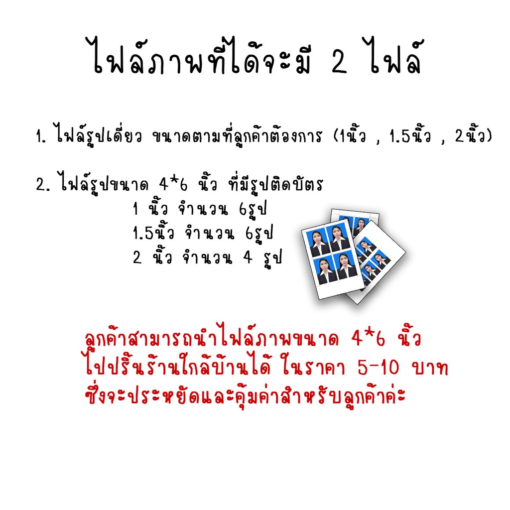 รูปติดบัตร-แต่งรูปติดบัตร-สมัครงาน-รูปจบ-สมัครเรียน-รับเฉพาะไฟล์ภาพเท่านั้น