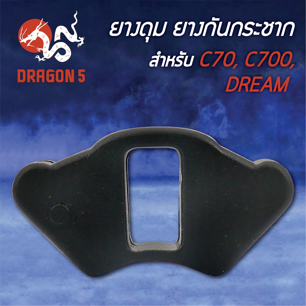 ยางกันกระชาก-c70-c700-dream-ดรีมเก่า-c700-ยางดุมc70-ดรีมเก่า-5010-003-00-hma