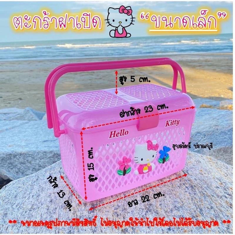 ตะกร้าหูหิ้วฝาเปิด-hello-kitty-ราคา-139-บาท