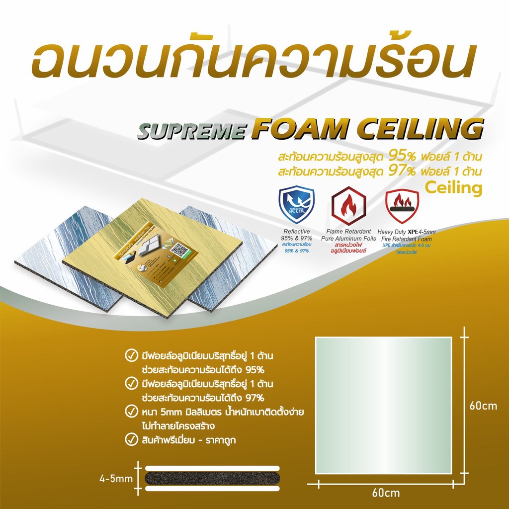 1แผ่น-px40-cel-60cm-x-60cm-ฉนวนกันความร้อนบนฝ้า-มาตรฐานส่งออก-xpe-fire-safe-ฉนวนกันความร้อนแบบแผ่นขนาด