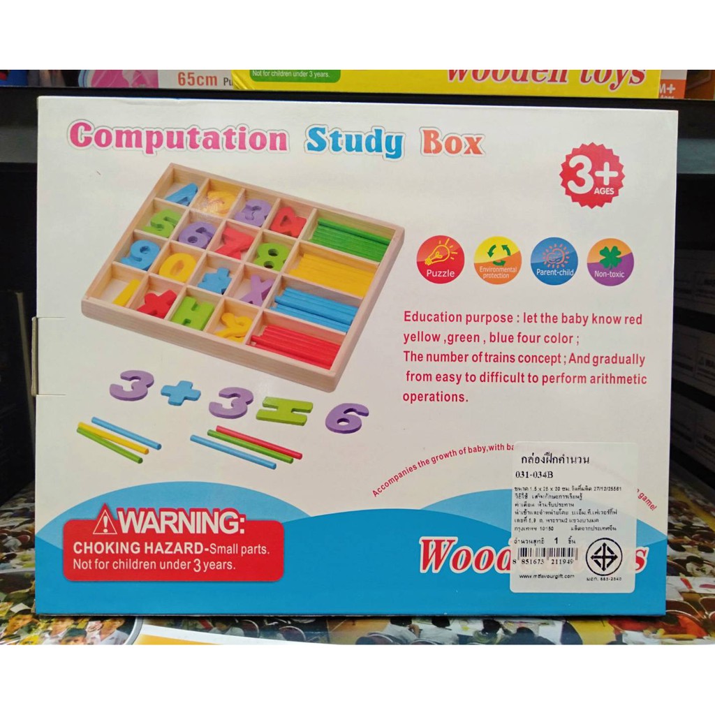 กล่อง-computation-study-box-กล่องฝึกคำนวน-031-034b-1-ชิ้น