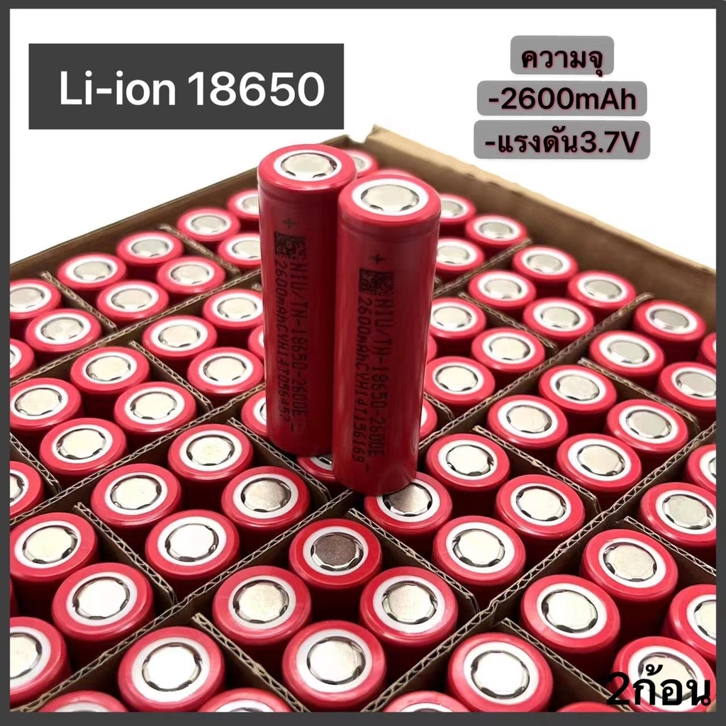 ถ่านชาร์จ-18650-ความจุ-2600mah-ความจุจริง-ไม่จกตา-ของดีราคาถูกมีคุณภาพเราก็มี