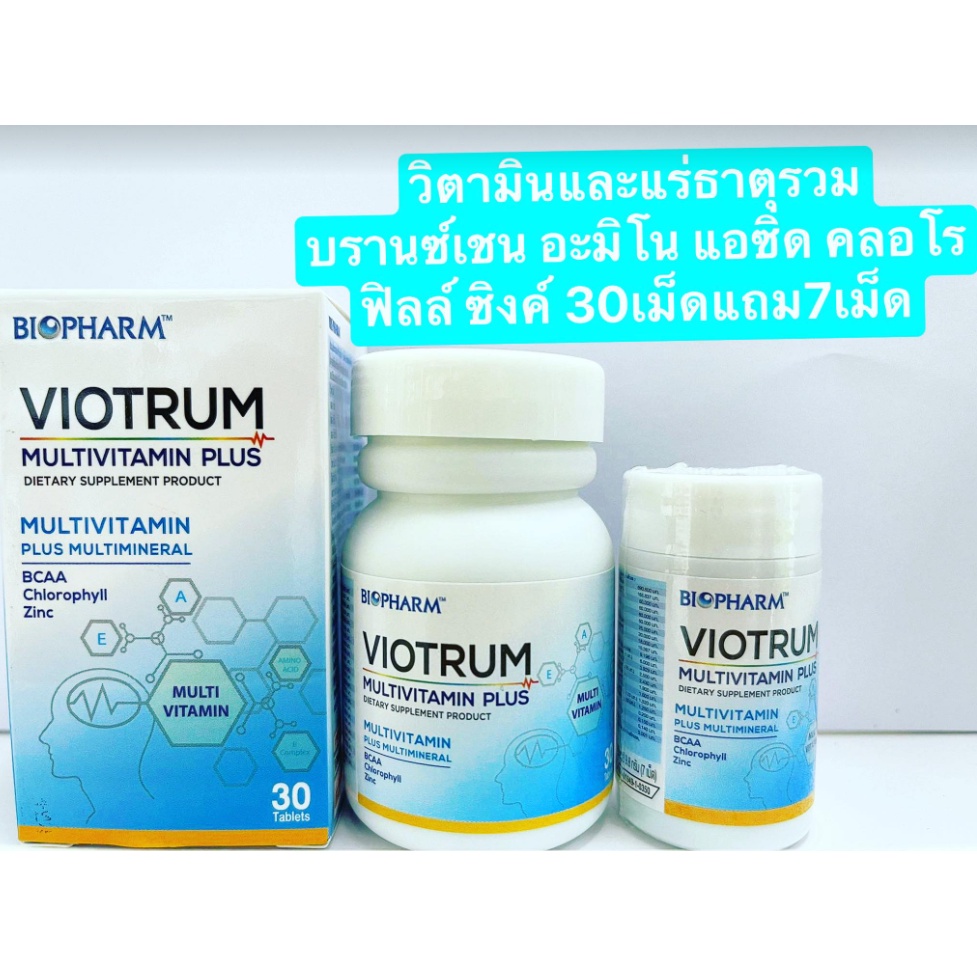 viotrum-multivitamin-plus-ไบโอฟาร์ม-ไวโอทรัม-มัลติวิตามินพลัส-30-60-เม็ด-viotrum-multivitamin-plus-ไบโอฟาร์ม-ไวโอทรัม