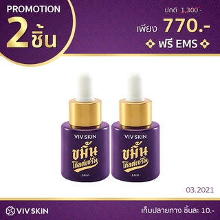 Viv Skin Kamin Gold Serum - 2 ชิ้น ขมิ้นโกลด์เซรั่ม - รวมจัดส่งฟรี