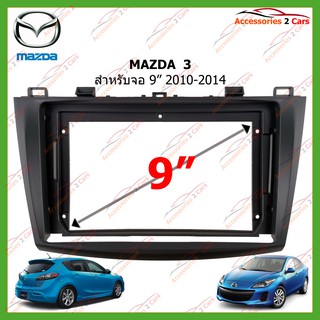 หน้ากากเครื่องเล่นMAZDA  3 จอ andriod 9นิ้ว ปี 2010-2014 รหัส MA-034N