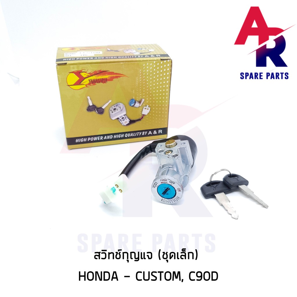 สวิทช์กุญแจ-honda-custom-c90d-ชุดเล็ก-สวิทกุญแจ-custom