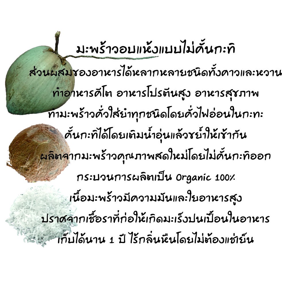 มะพร้าวอบแห้งhigh-fat-500-กรัม-สินค้ามีจำนวนไม่จำกัด