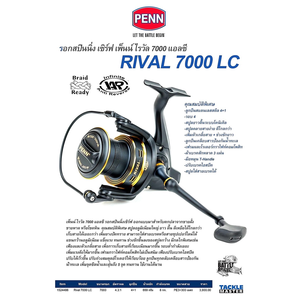 penn-rival-7000-lc-รอกสปินนิ่ง-เซิร์ฟ-เพ็นน์-ไรวัล-7000-แอลซี-รอก-เพ็นซ์