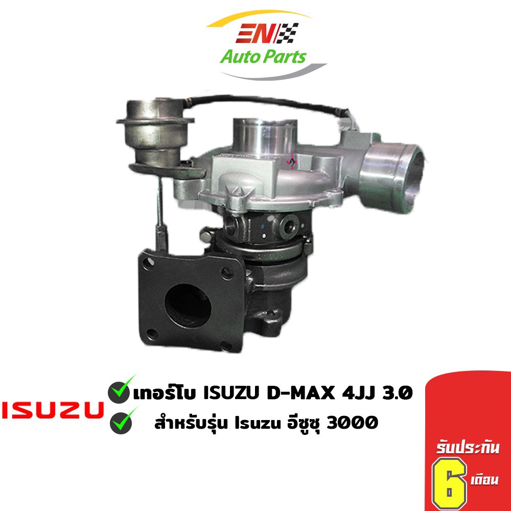 en-เทอร์โบ-isuzu-d-max-อีซูซุ-ดีแม็ก-3000-4jj-ทั้งลูก-รับประกัน-3-เดือน-ราคาดี-คุณภาพ